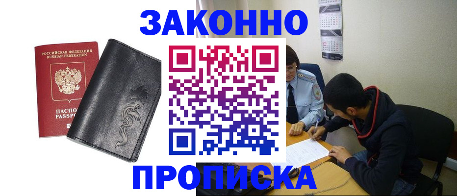 прописка штамп в Моздоке